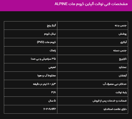 شیر توالت البرز روز مدل آلپاین کروم مات — تصویر ۲