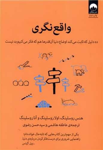 واقع نگری (میلکان) رقعی شومیز