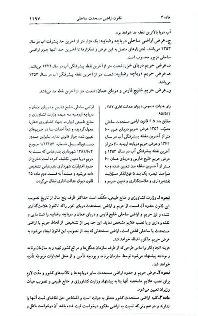 قوانین و مقررات اراضی در نظم حقوقی کنونی علیرضا میرزایی (دو جلدی) — تصویر ۸