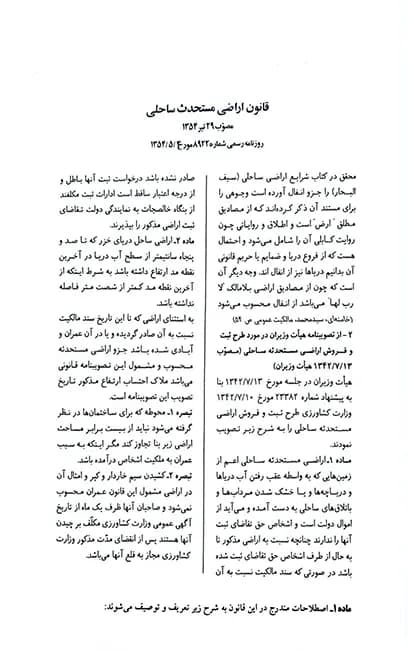 قوانین و مقررات اراضی در نظم حقوقی کنونی علیرضا میرزایی (دو جلدی) — تصویر ۶