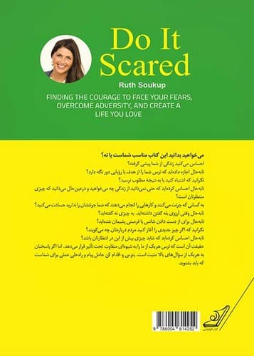 بترس و اقدام کن (کوله پشتی) رقعی شومیز — تصویر ۳