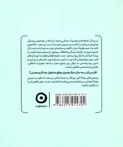 365 سوالی که باید از خودت بپرسی (مون) نیم خشتی سلفون — تصویر ۳