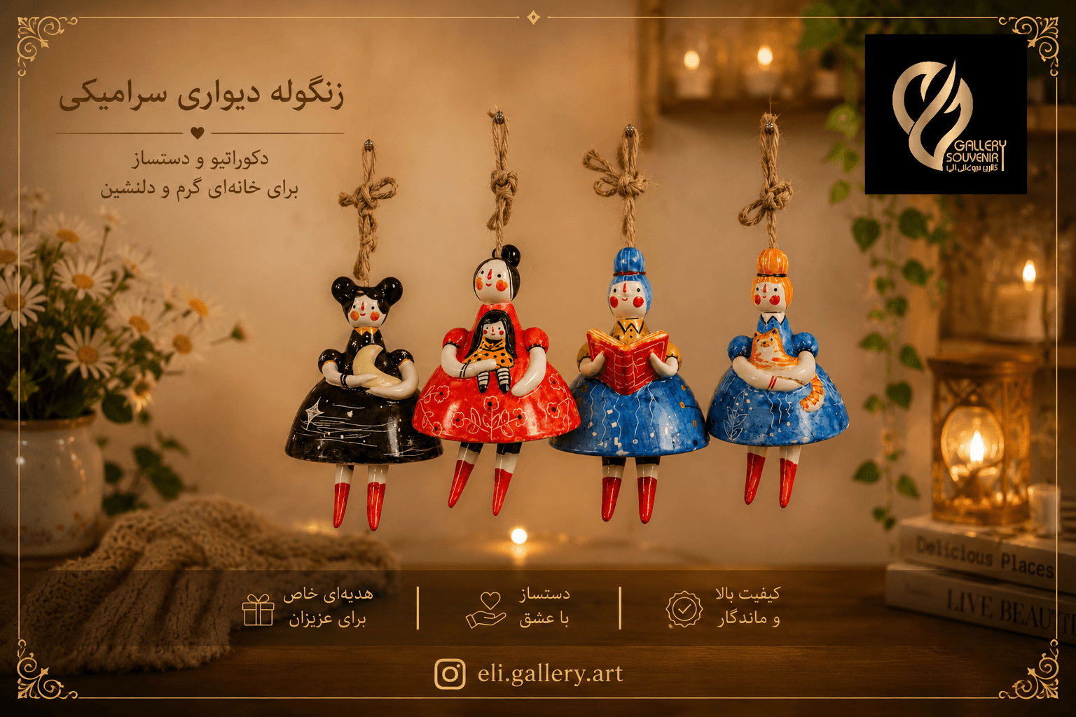 زنگوله دختر سرامیکی