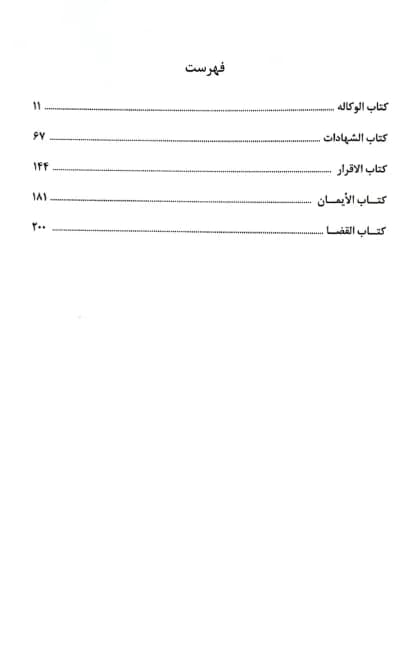 شرح آزمونی متون فقه وکالت احمد غفوری — تصویر ۲
