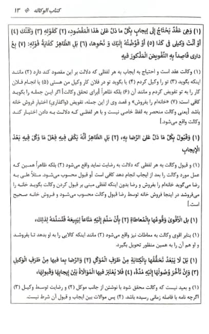 شرح آزمونی متون فقه وکالت احمد غفوری — تصویر ۵