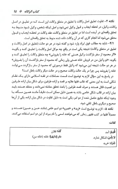 شرح آزمونی متون فقه وکالت احمد غفوری — تصویر ۷
