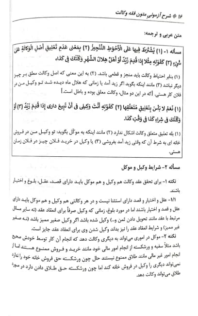 شرح آزمونی متون فقه وکالت احمد غفوری — تصویر ۸