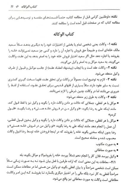 شرح آزمونی متون فقه وکالت احمد غفوری — تصویر ۳