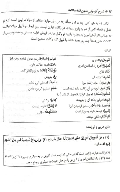 شرح آزمونی متون فقه وکالت احمد غفوری — تصویر ۴