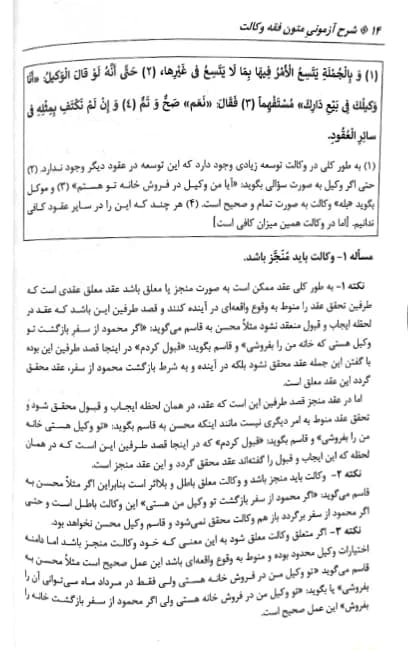 شرح آزمونی متون فقه وکالت احمد غفوری — تصویر ۶