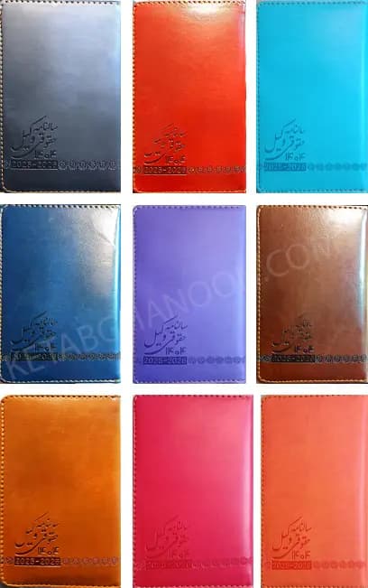 سالنامه حقوقی وکیل انتشارات جنگل