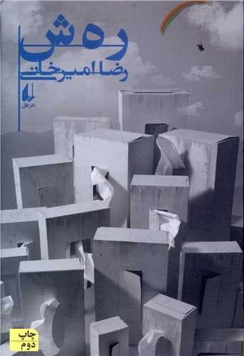 ر ه ش (افق) رقعی شومیز