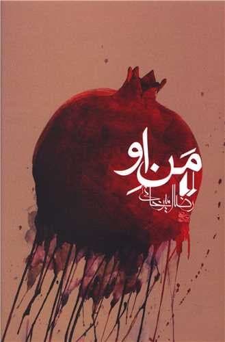 من او (افق) رقعی شومیز