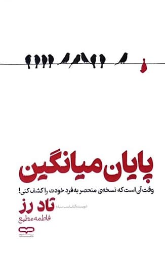 پایان میانگین (یارنیک) رقعی شومیز