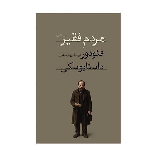 مردم فقیر (امیرکبیر) رقعی سلفون