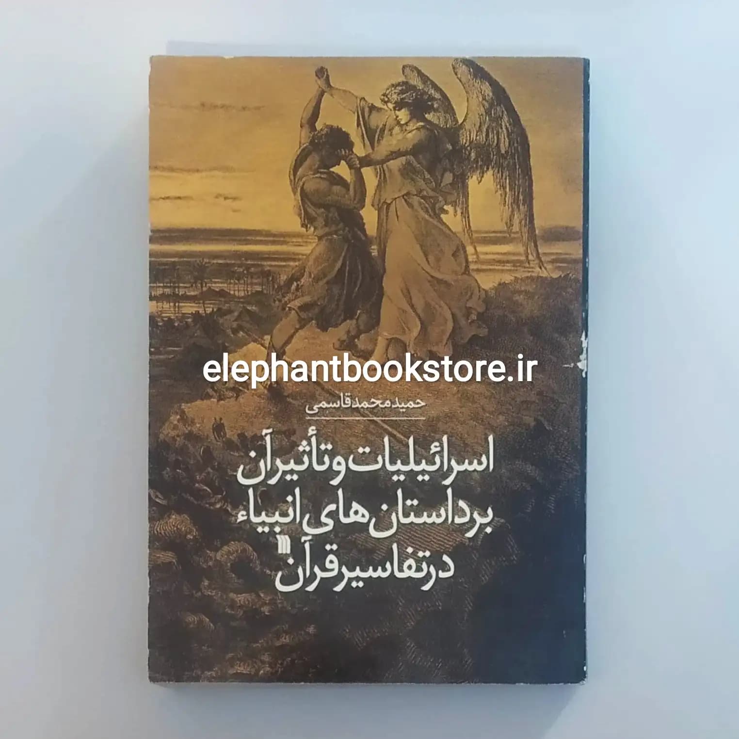 کتاب اسرائیلیات و تاثیر آن بر داستان های انبیاء در تفاسیر قرآن — تصویر ۲