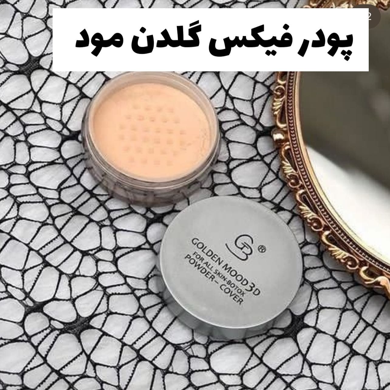 پودرفیکس گلدن مود Golden Mood