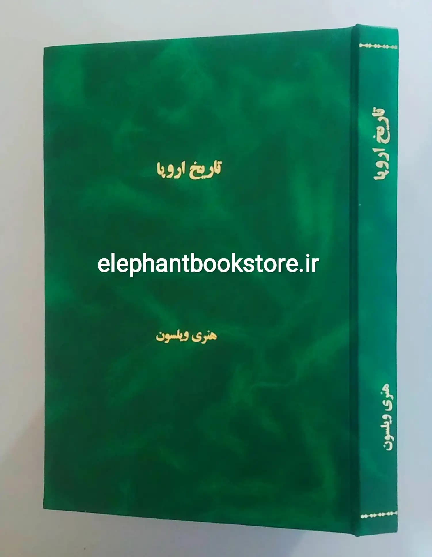 کتاب تاریخ اروپا (از سال 1815 به بعد) اثر هنری ویلسون لیتل فیلد