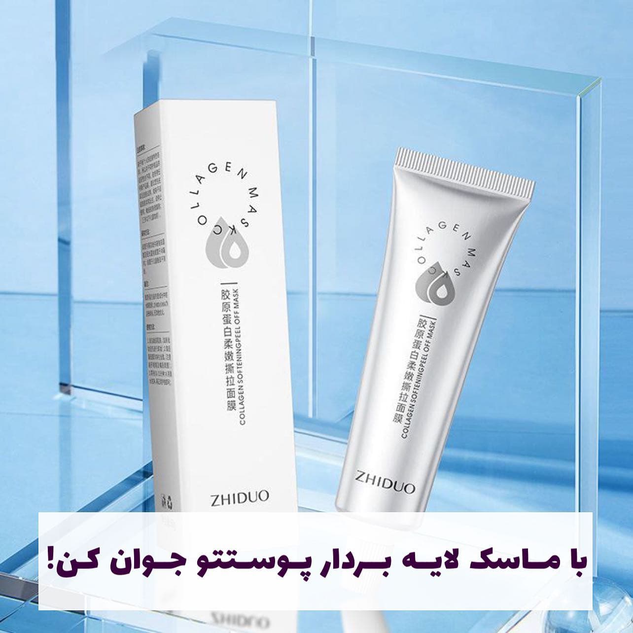 ماسک لایه بردار کلاژن ایمجز Images
