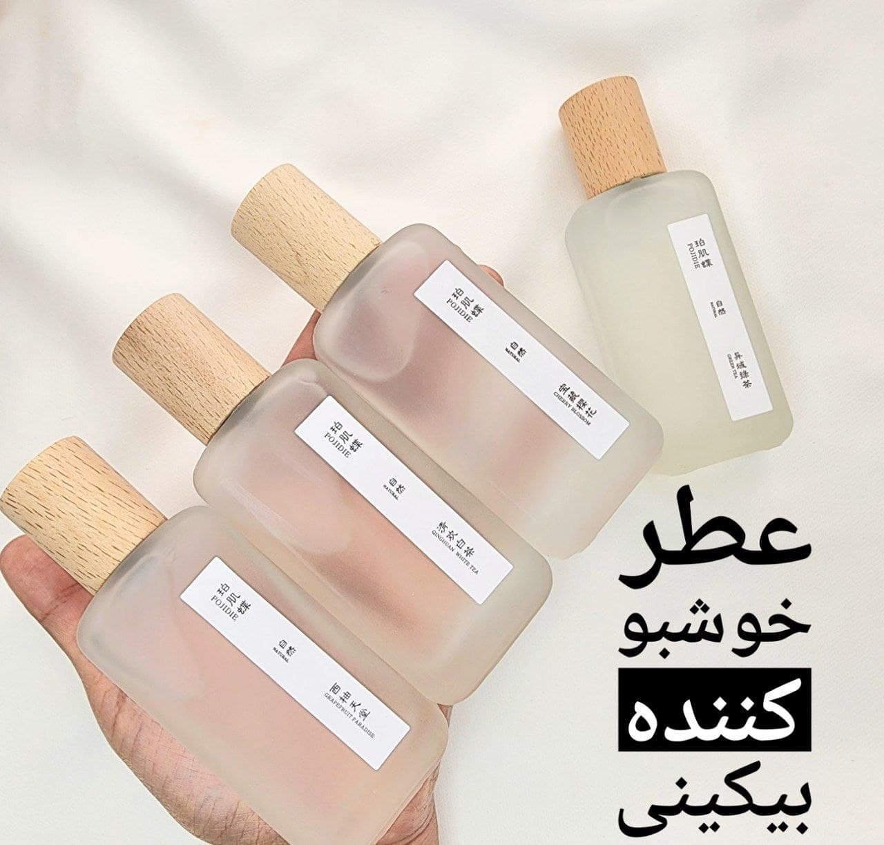 عطر مخصوص ناحیه بکینی — تصویر ۴