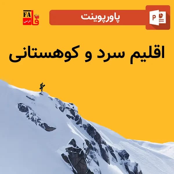 پاورپوینت اقلیم سرد و کوهستانی