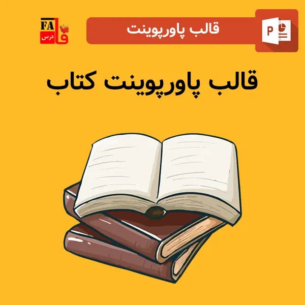 قالب پاورپوینت کتاب، قابل ویرایش