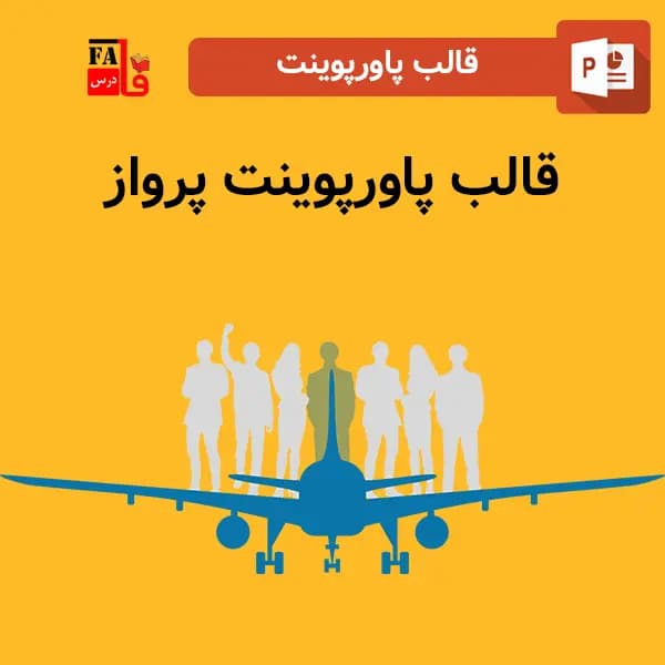 قالب پاورپوینت پرواز، قابل ویرایش
