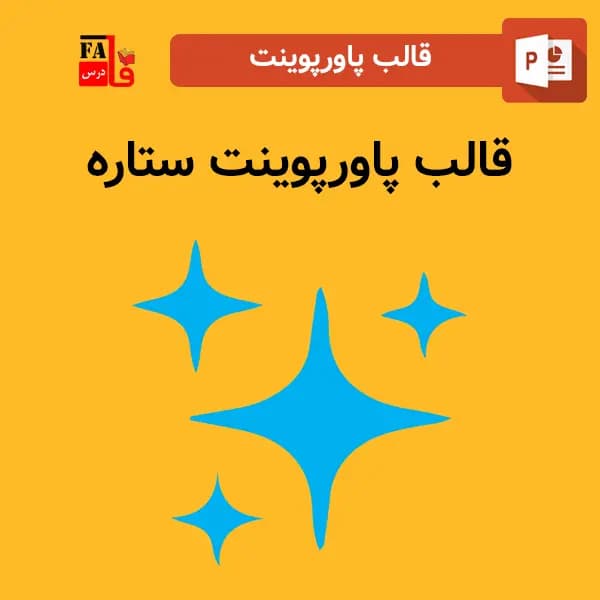 قالب پاورپوینت ستاره، قابل ویرایش
