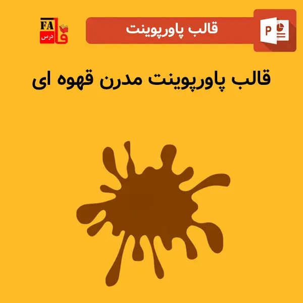 قالب پاورپوینت مدرن قهوه ای، قابل ویرایش