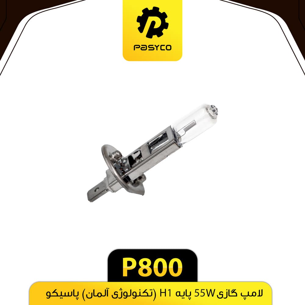 لامپ خودرو پاسیکو مدل P800 H1-55W | گارانتی اصالت و سلامت فیزیکی کالا — تصویر ۶