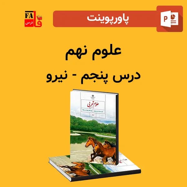 پاورپوینت علوم نهم درس 5 پنجم – نیرو