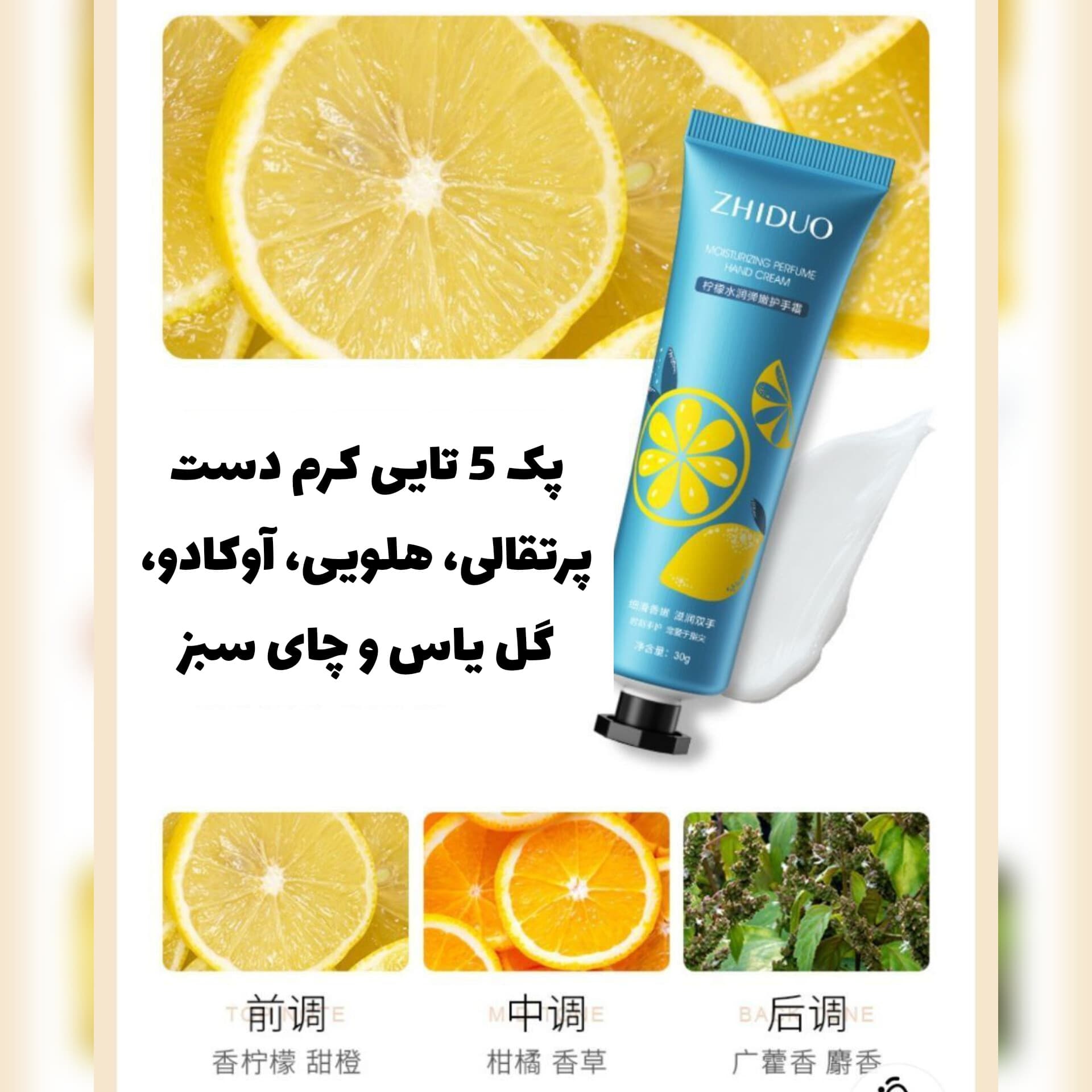 پک 5 تایی کرم دست آبرسان و نرم کننده میوه ای