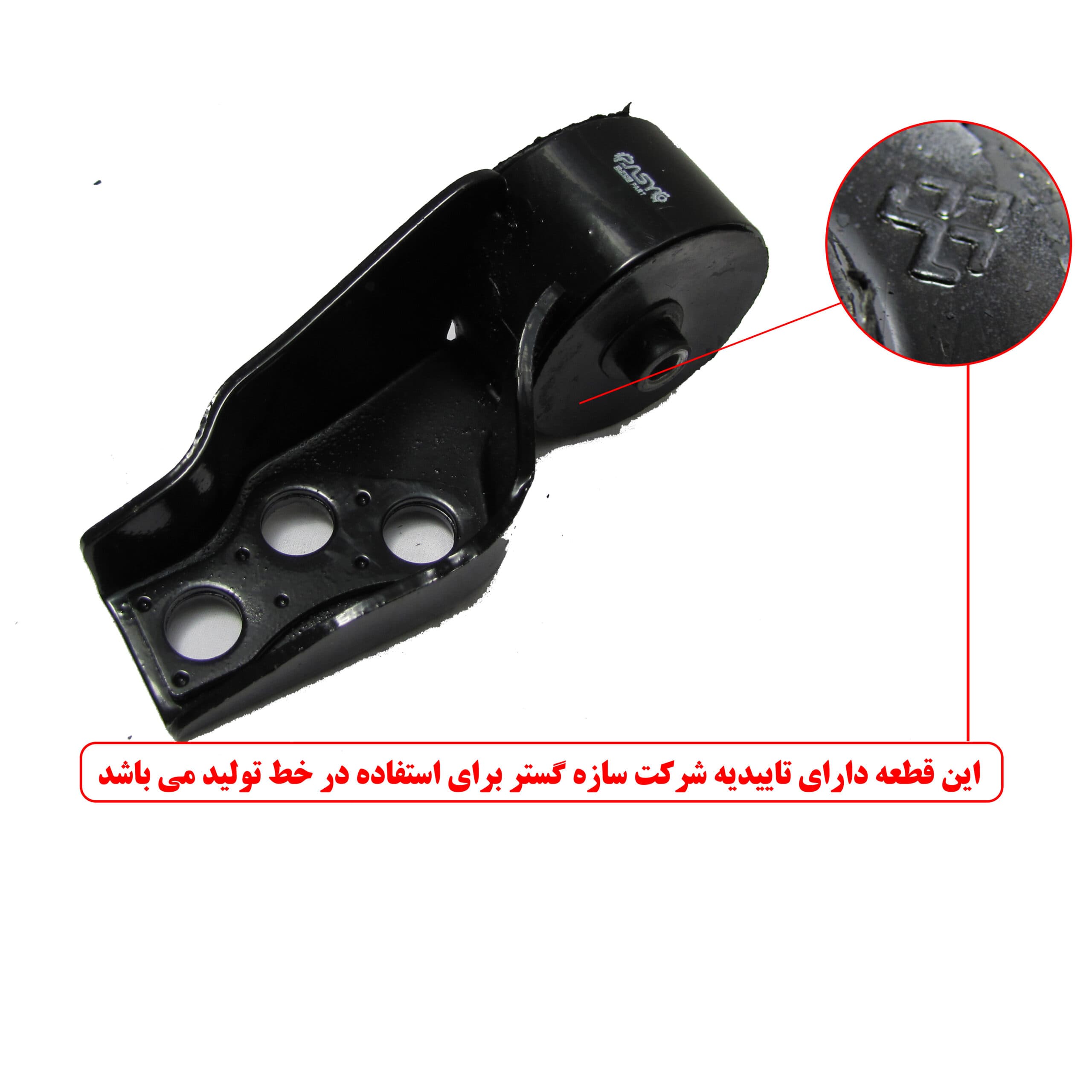 دسته موتور شماره 3 پاسیکو مدل P233 مناسب برای تیبا | گارانتی اصالت و سلامت فیزیکی کالا — تصویر ۶