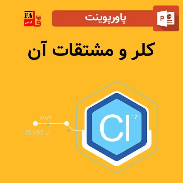 پاورپوینت کلر و مشتقات آن