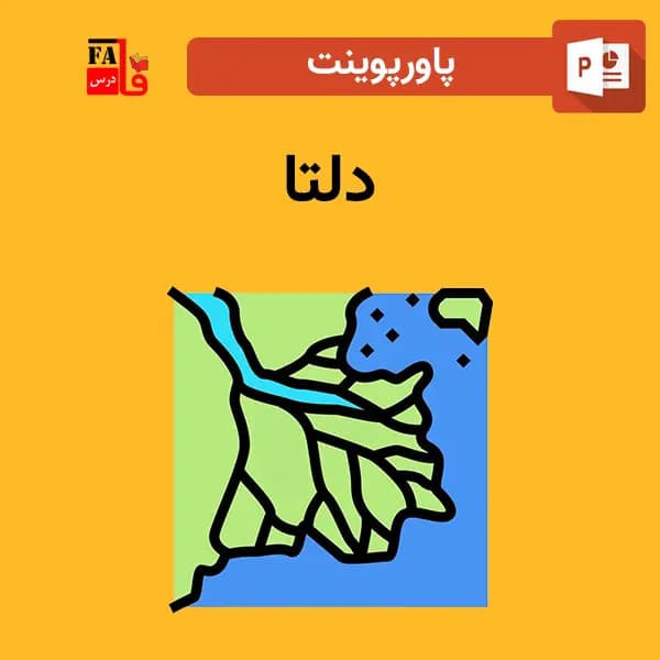 پاورپوینت دلتا — تصویر ۲