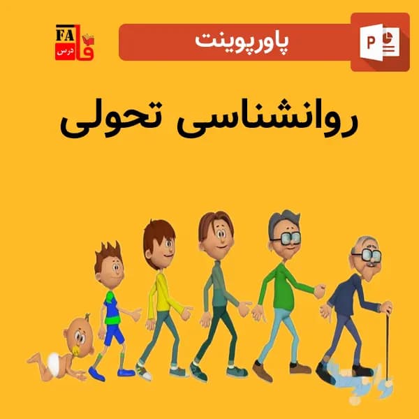 پاورپوینت روانشناسی تحولی