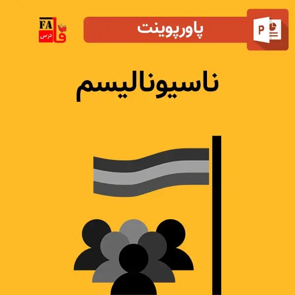 پاورپوینت ناسیونالیسم