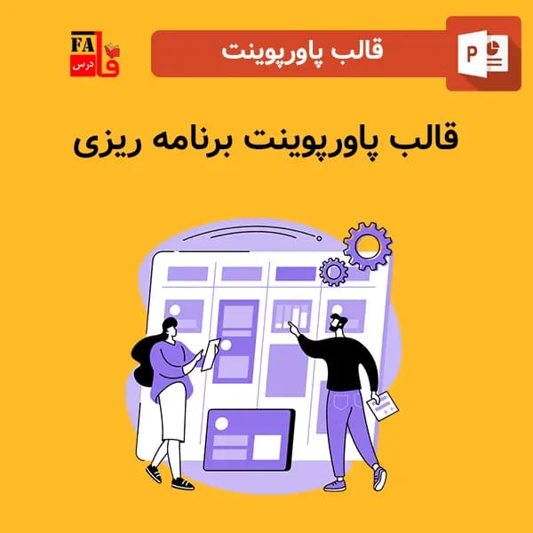 قالب پاورپوینت برنامه ریزی، قابل ویرایش