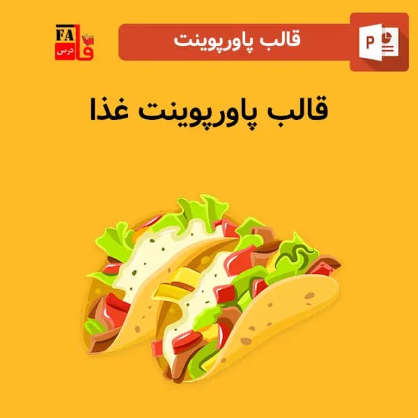 قالب پاورپوینت غذا، قابل ویرایش