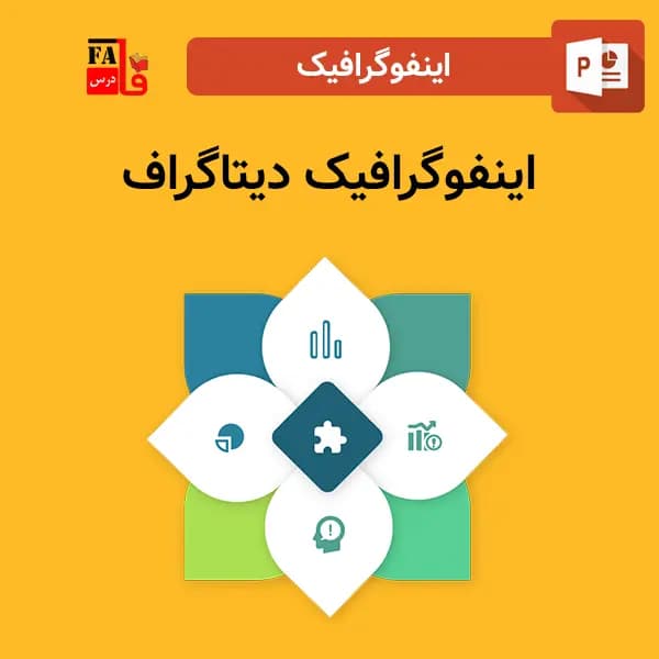 اینفوگرافیک دیتاگراف