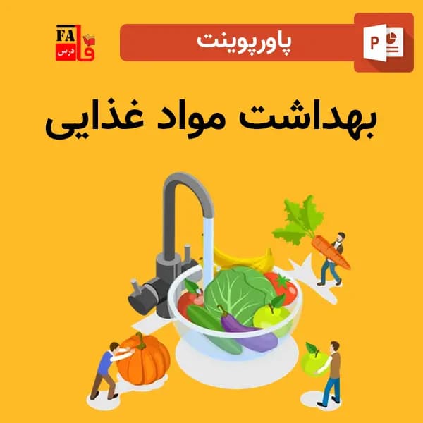 پاورپوینت بهداشت مواد غذایی