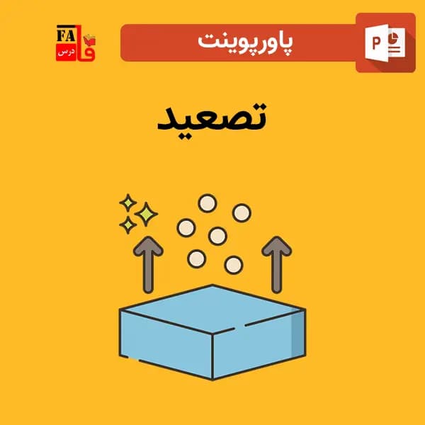 پاورپوینت تصعید