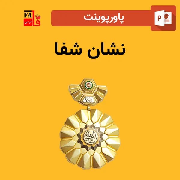 پاورپوینت نشان شفا