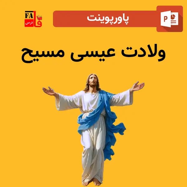 پاورپوینت ولادت عیسی مسیح
