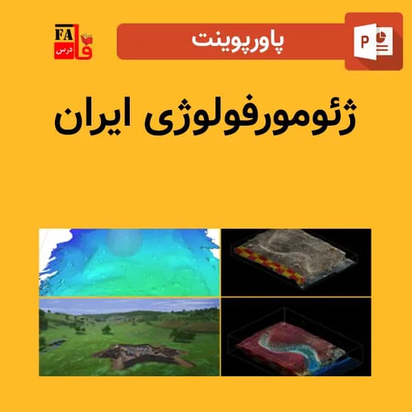 پاورپوینت ژئومورفولوژی ایران
