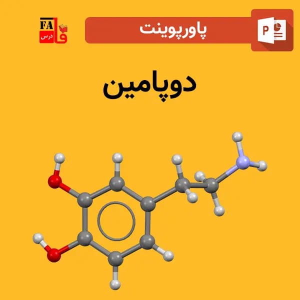 پاورپوینت دوپامین — تصویر ۲
