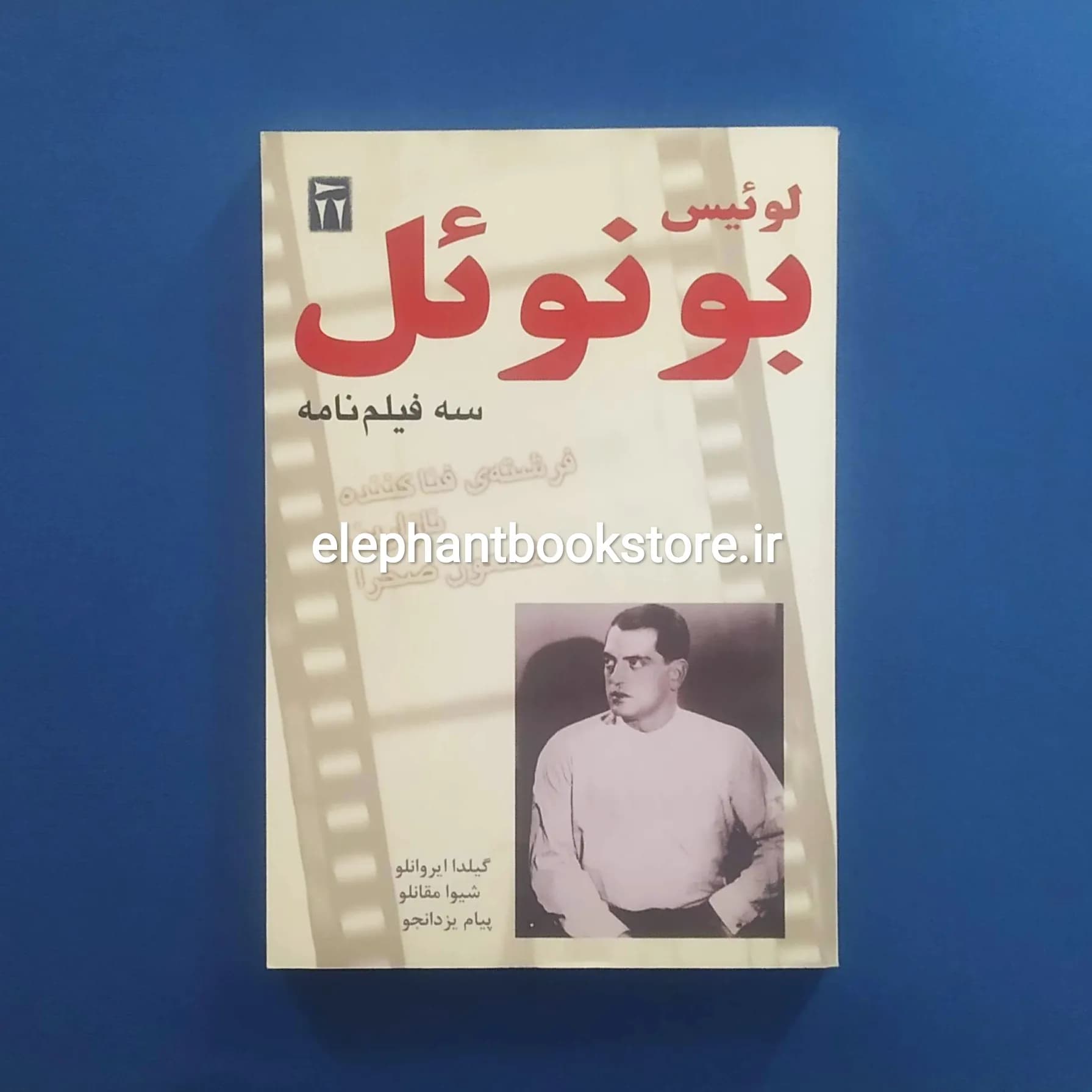 کتاب سه فیلم‌نامه لوئیس بونوئل (نازارین، فرشته فنا کننده، شمعون صحرا)