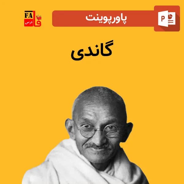 پاورپوینت گاندی — تصویر ۲