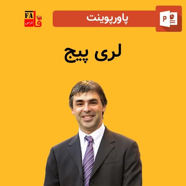 پاورپوینت لری پیج — تصویر ۲