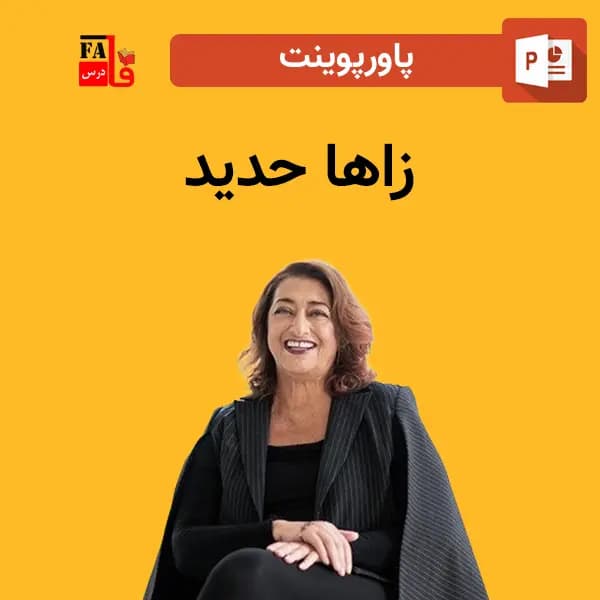 پاورپوینت زاها حدید